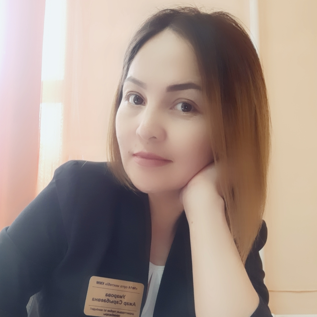 Умарова Ажар Сарыбаевна Умарова Ажар Сарыбаевна