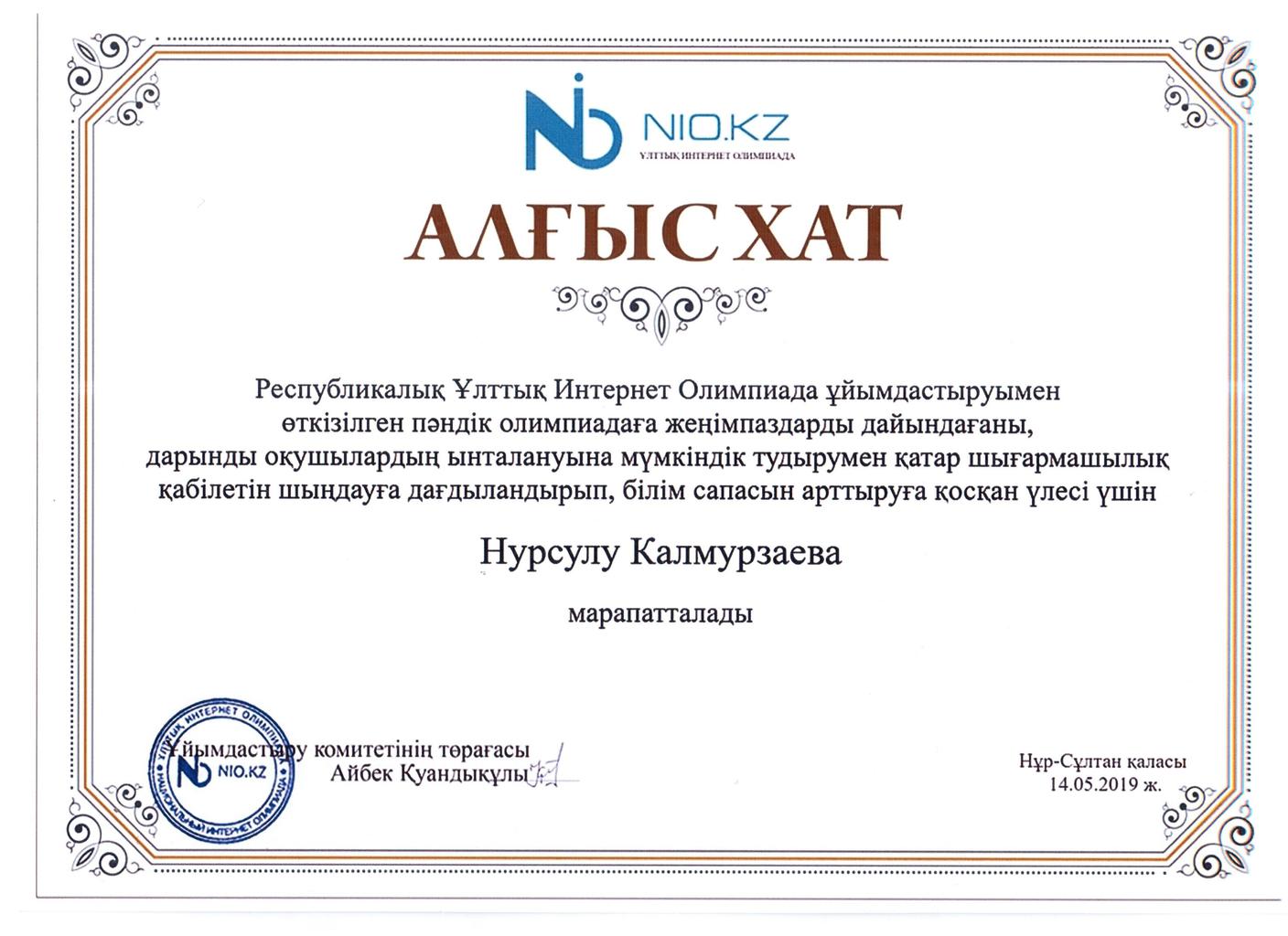 Хат мәтіні. Алғыс хат фон. Ал5ыс хат. Сертификат по истории Казахстана.