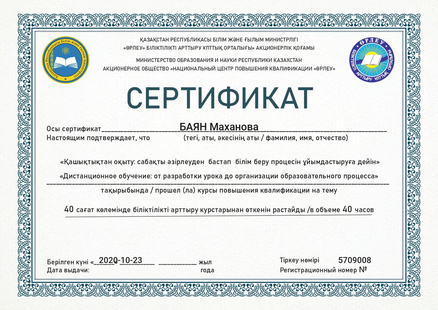 Білім және ғылым туралы. Сертификат. Сертификат Казахстан. Казахский сертификат. Сертификат на казахском языке.