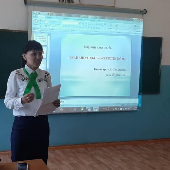 Санакаева Улпан Куанышбаевна Санакаева Улпан Куанышбаевна