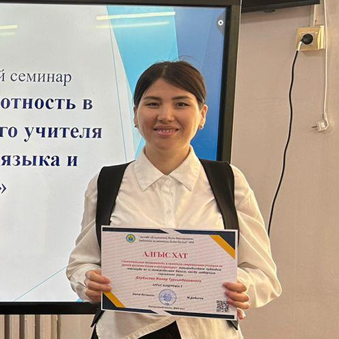 Дербисова Жанар Турсынбековна Дербисова Жанар Турсынбековна